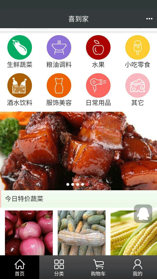 喜到家软件截图0