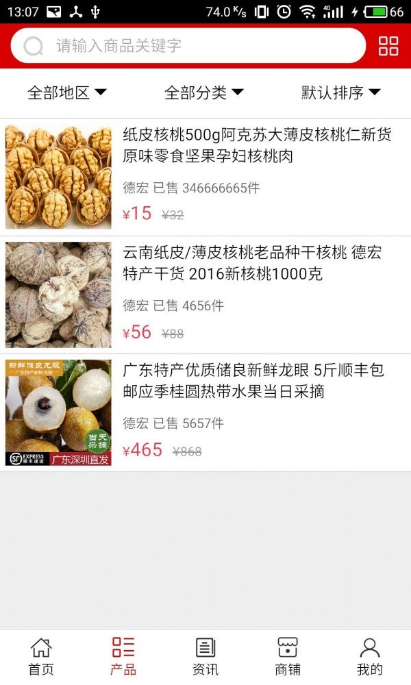 德宏特产网软件截图1