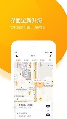 E派速达软件截图0