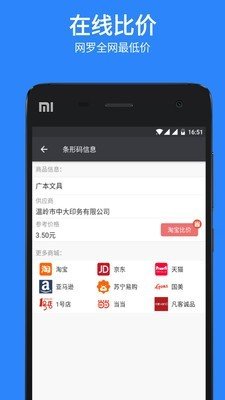 扫码比价软件截图1