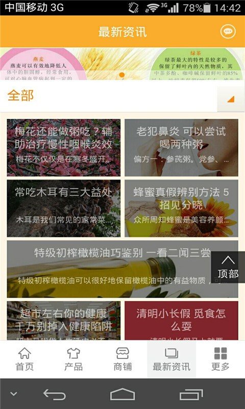 掌上健康食品网软件截图3