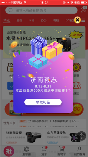 世龙批发网软件截图1