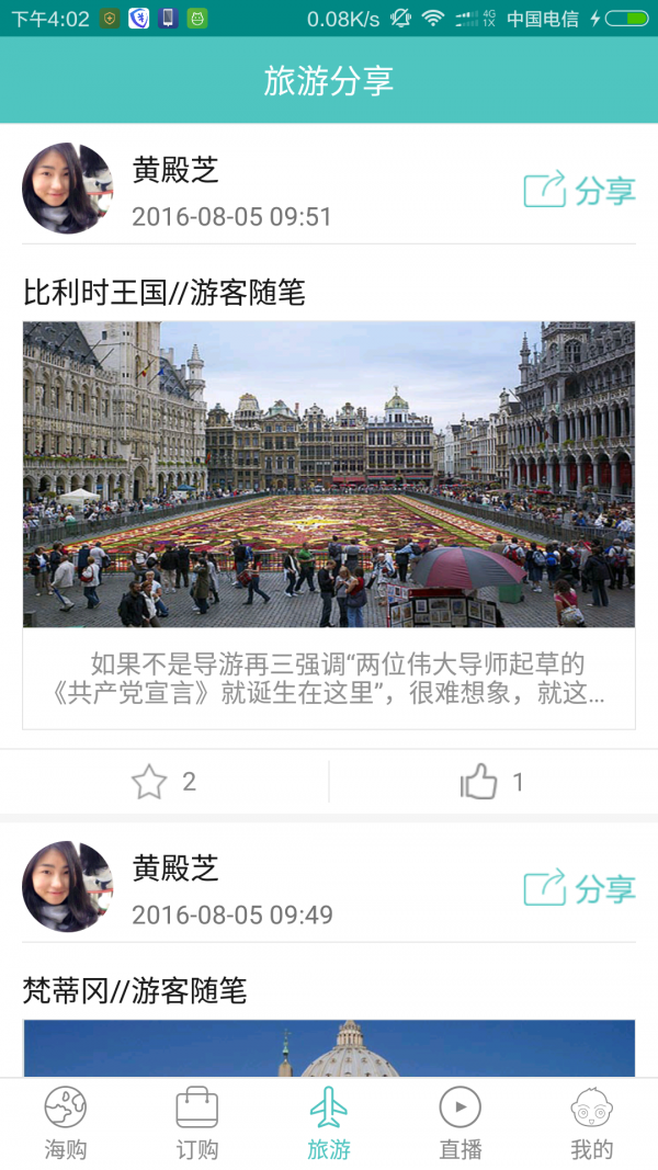 旅优软件截图2