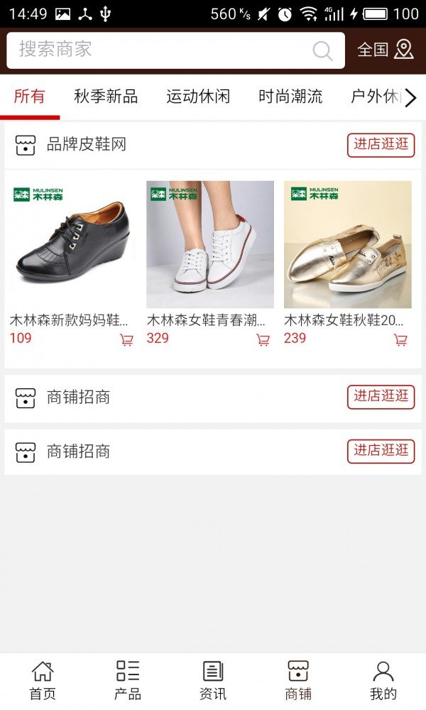 品牌皮鞋网软件截图3