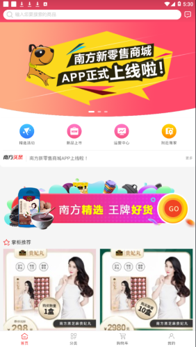 南方新零售软件截图2