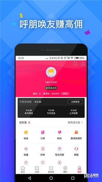 每日好价软件截图3