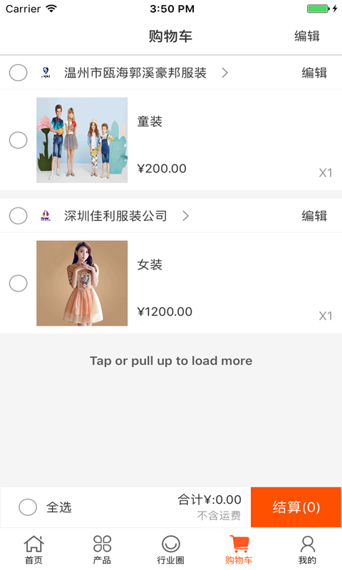 中国服装百货交易平台软件截图2