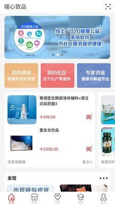 暖心致品软件截图0