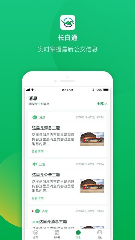 长白通软件截图2