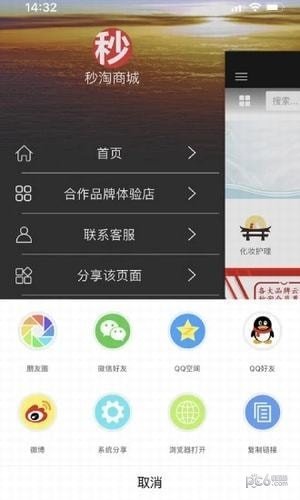 秒淘商城软件截图2