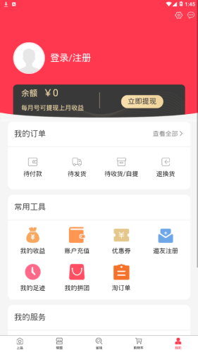 上品联盟软件截图3