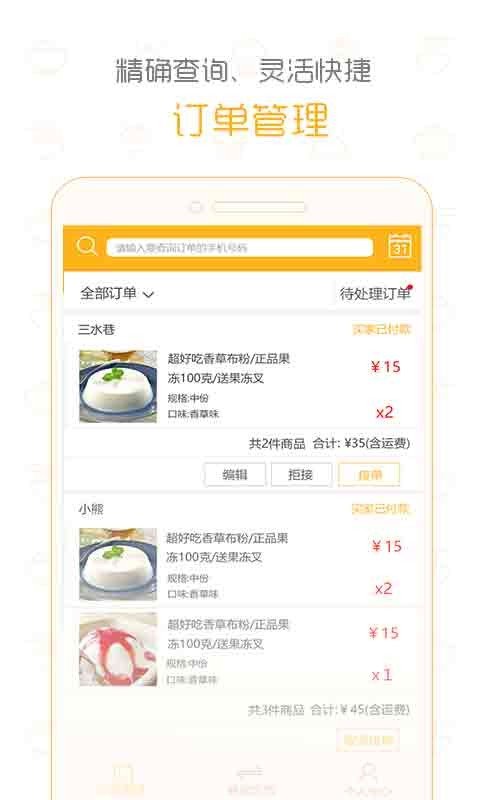 就是吃的商家软件截图0