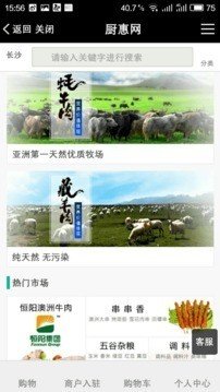 厨惠网软件截图3