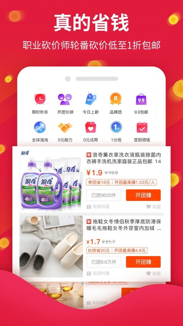 购东伙拼软件截图3