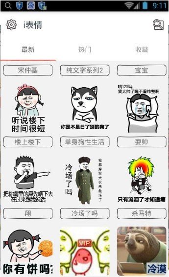 树懒表情包软件截图0