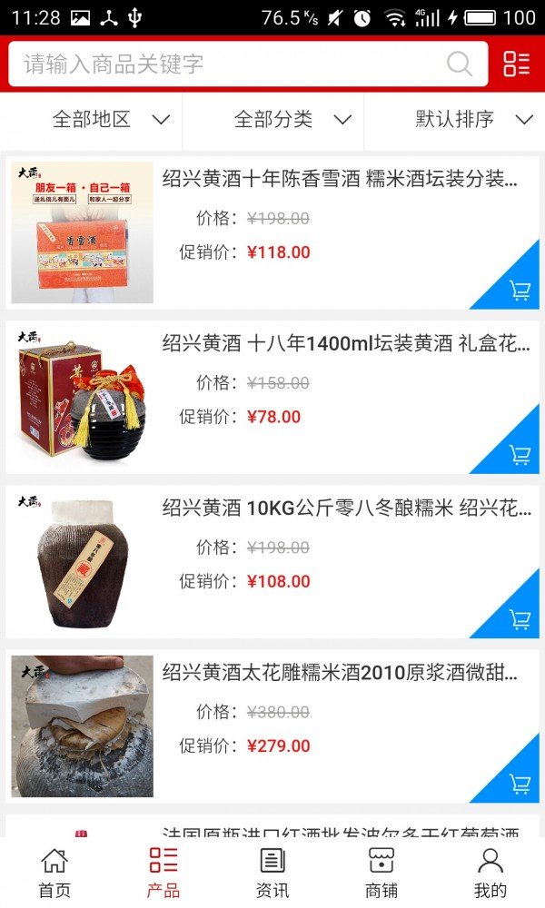 贵州名酒软件截图1