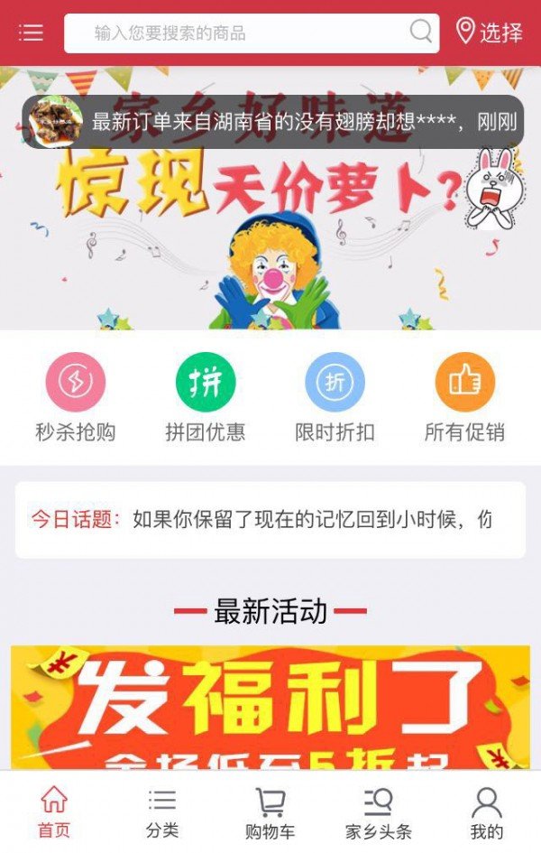 家乡好味道软件截图0