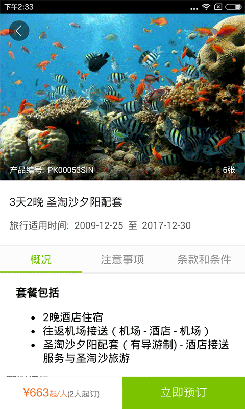 亚程旅游软件截图2