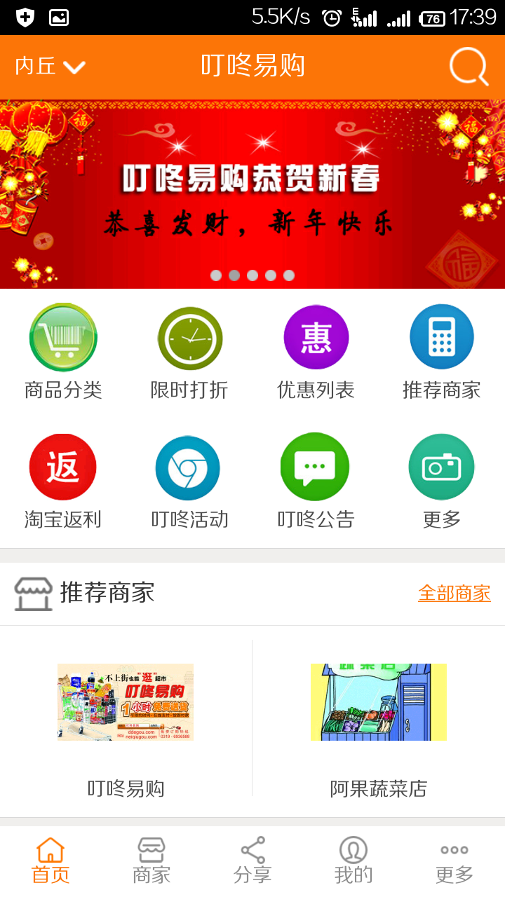 叮咚易购软件截图1