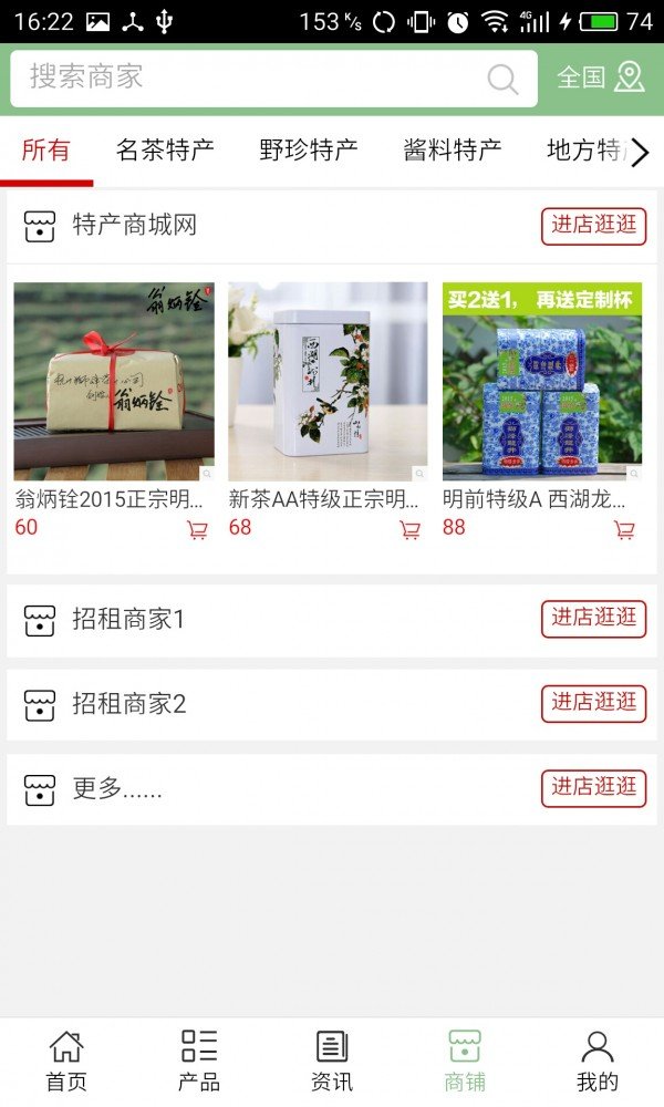 特产商城网软件截图3