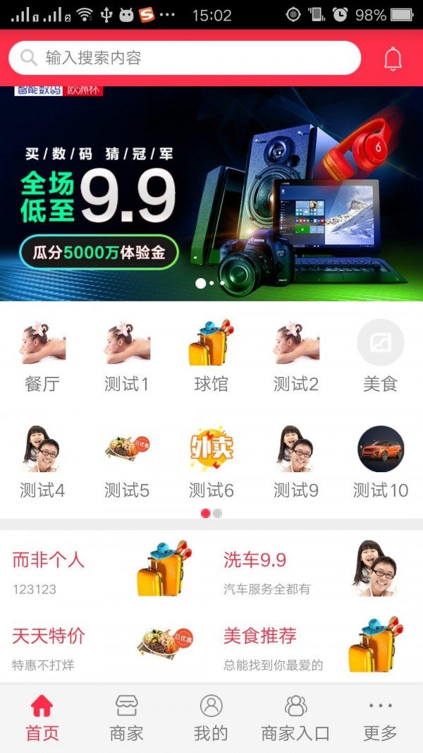 超级积分购物软件截图1