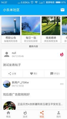 小乐米软件截图2