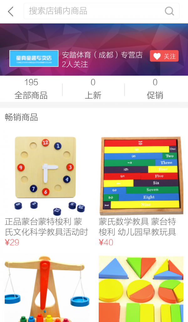 蓉城土特产软件截图1