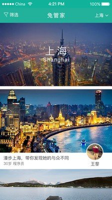 狡兔旅行软件截图1