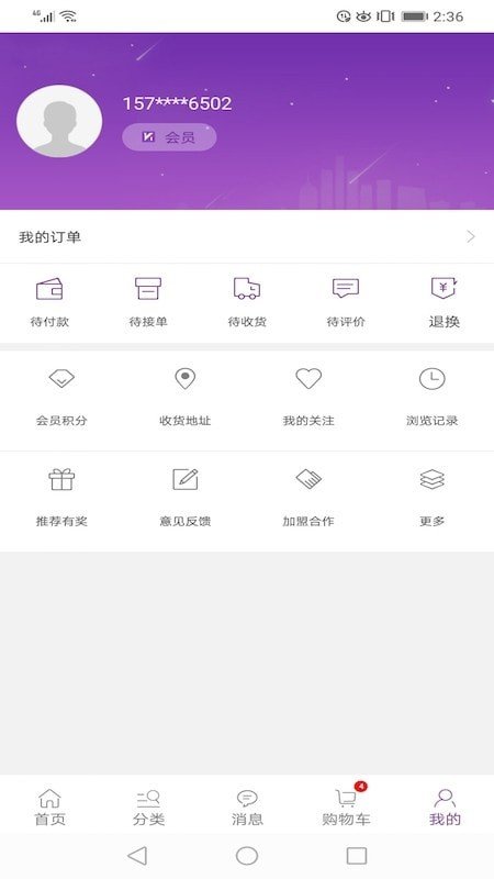 康竹商城软件截图2