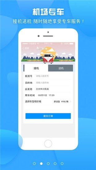 甘肃民航软件截图1