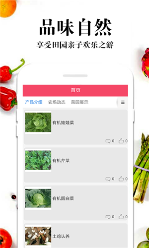 特蔬农场软件截图3