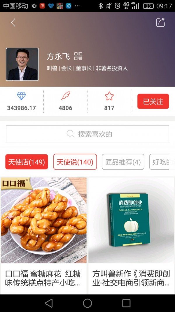 集盒商城软件截图3