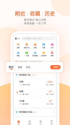 掌上出行软件截图1