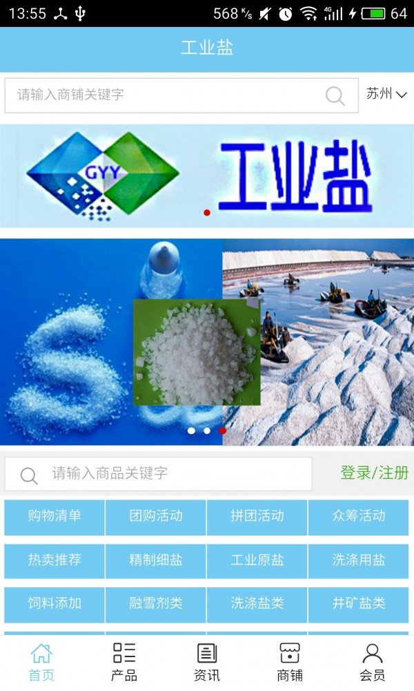 工业盐软件截图0