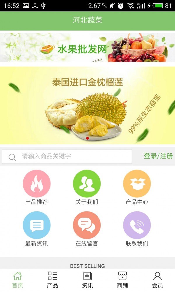 河北蔬菜软件截图0