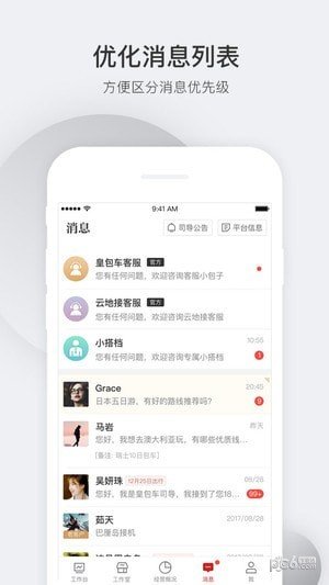 皇包车司导端软件截图1