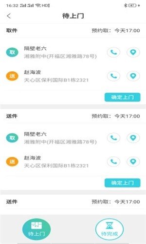 鲜果多多配送软件截图1