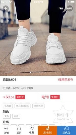 搜鞋网软件截图1