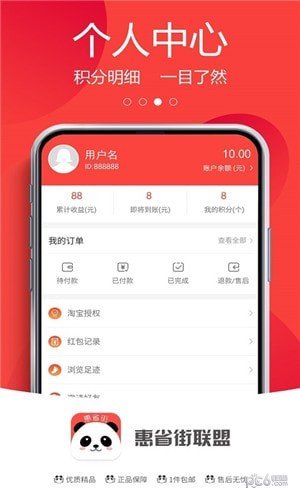 惠省街联盟软件截图2