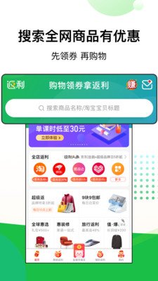 抢货返利软件截图0