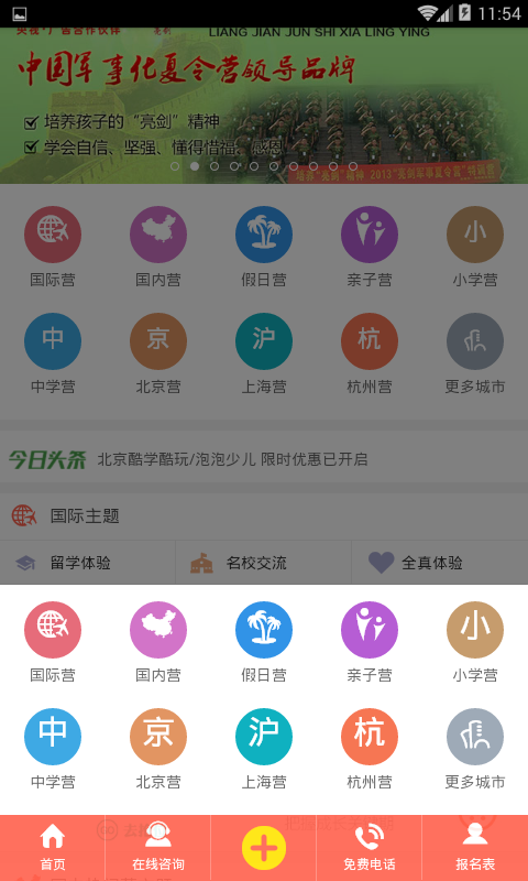 开心夏令营软件截图2