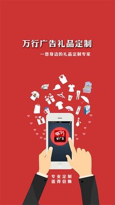 万行广告软件截图3