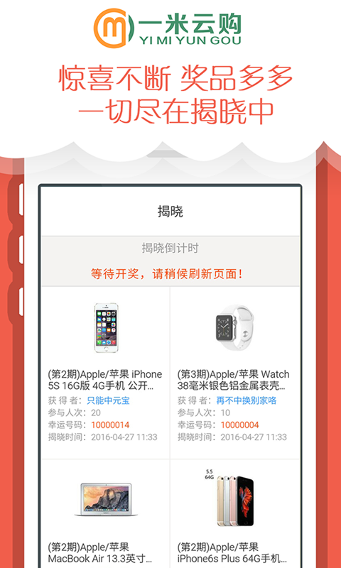 一米云购软件截图1