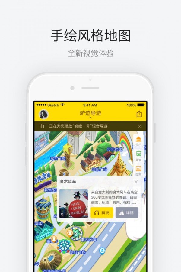 上海锦江乐园软件截图1