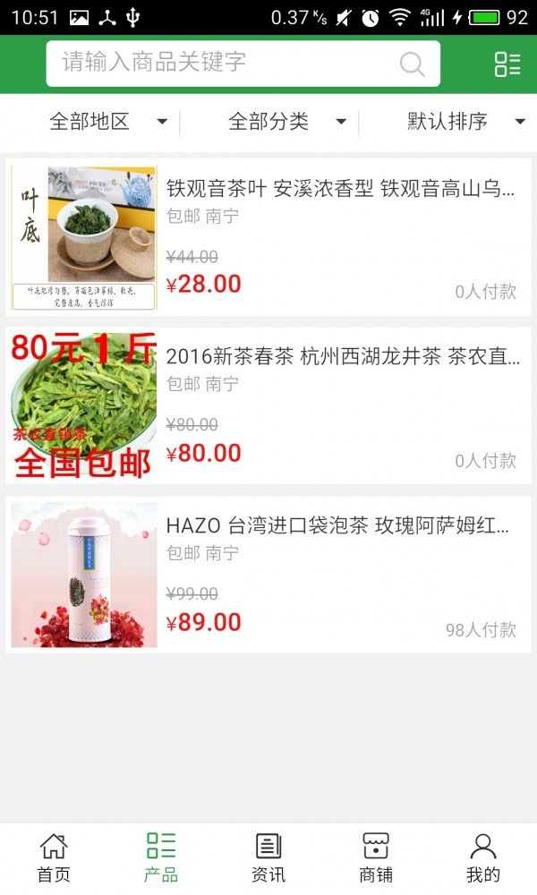 茶叶批发网软件截图1