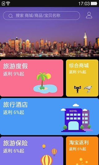 飞客返利软件截图1