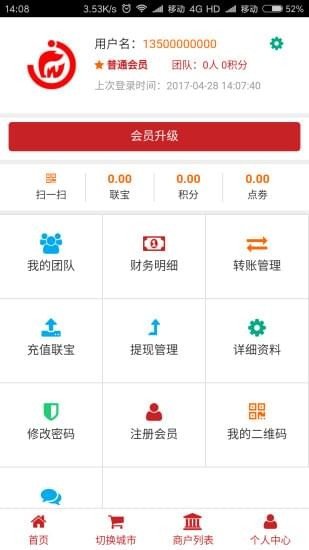 联万家软件截图2