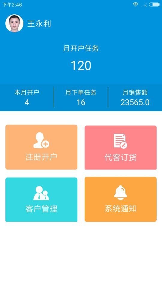 易快返业务端软件截图0