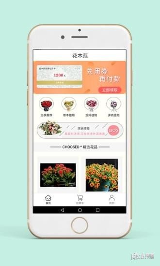 花木范商城软件截图1