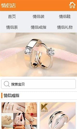 情侣店软件截图3